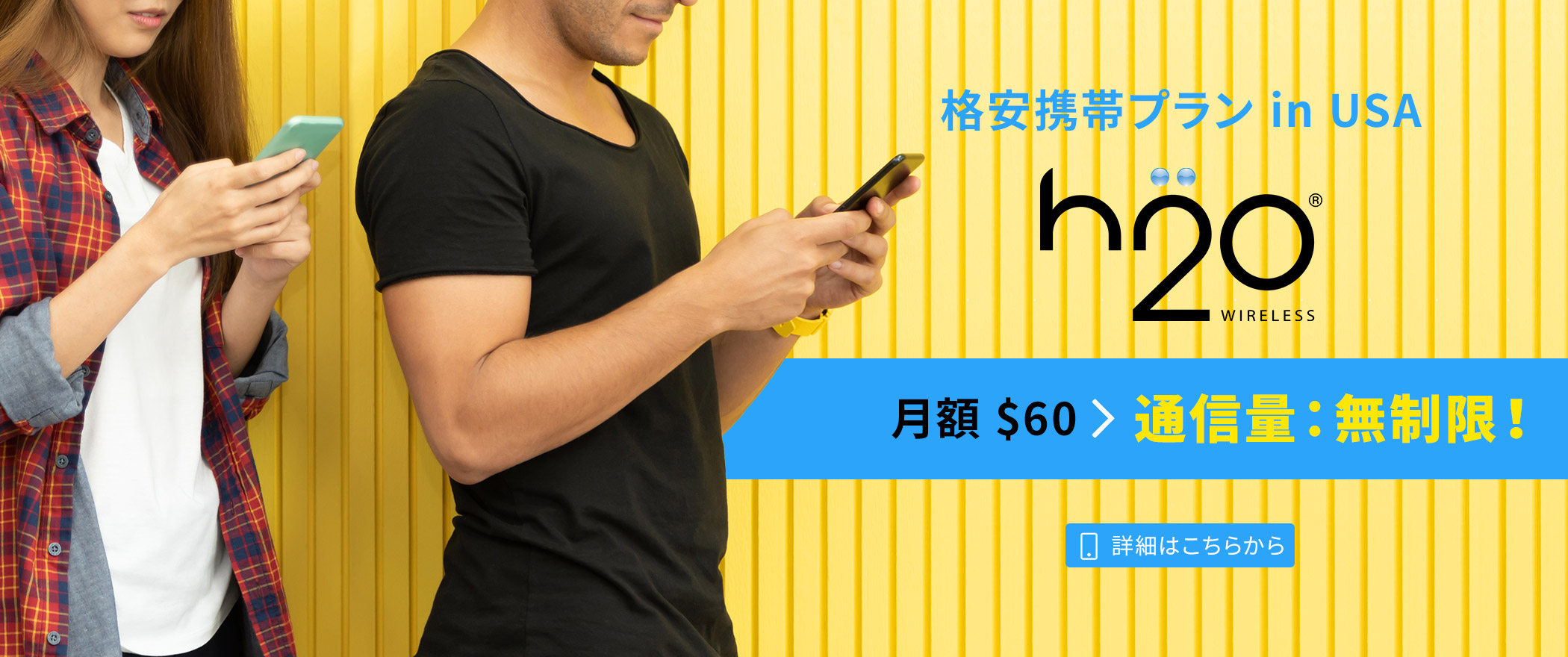 格安携帯プラン in USA h2o Wireless 月額 $30 6GB LTE